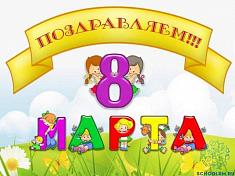 "8 марта в детском саду " "8 марта в детском саду ".